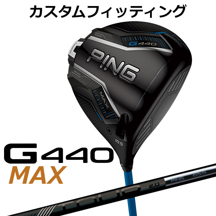 【カスタムフィッティング】 ピン G440 MAX マックス ドライバー PING TOUR 2.0 BLACK カーボンシャフト [ 日本正規品 ] 【 2025年モデル 】 メンズ 右用 ゴルフ PING カスタムクラブ 特注 受注生産 【 ピン ドライバー 】