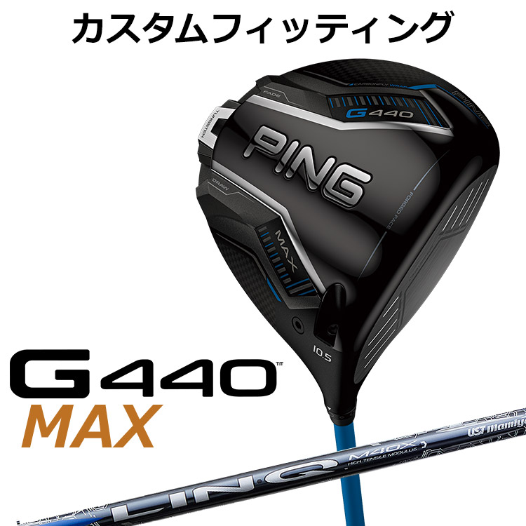 【カスタムフィッティング】 ピン G440 MAX マックス ドライバー UST LIN-Q BLUE EX カーボンシャフト [ 日本正規品 ] 【 2025年モデル 】 メンズ 右用 ゴルフ PING カスタムクラブ 受注生産 【 ピン ドライバー 】