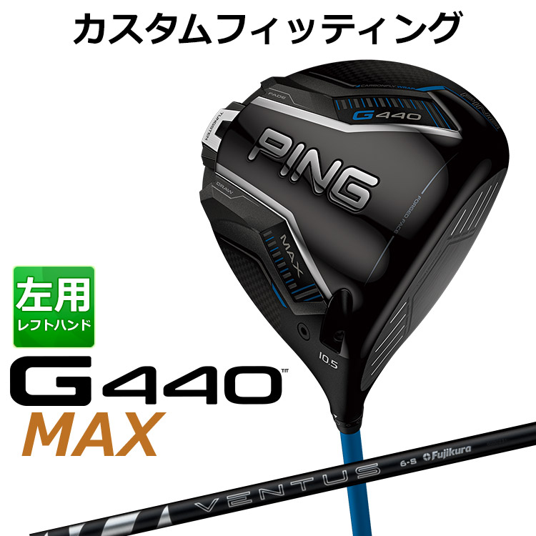 【カスタムフィッティング】 左用 ピン G440 MAX マックス ドライバー 24 VENTUS BLACK カーボンシャフト [ 日本正規品 ] 【 2025年モデル 】 メンズ 左用 ゴルフ PING カスタムクラブ 受注生産 【 ピン ドライバー 】