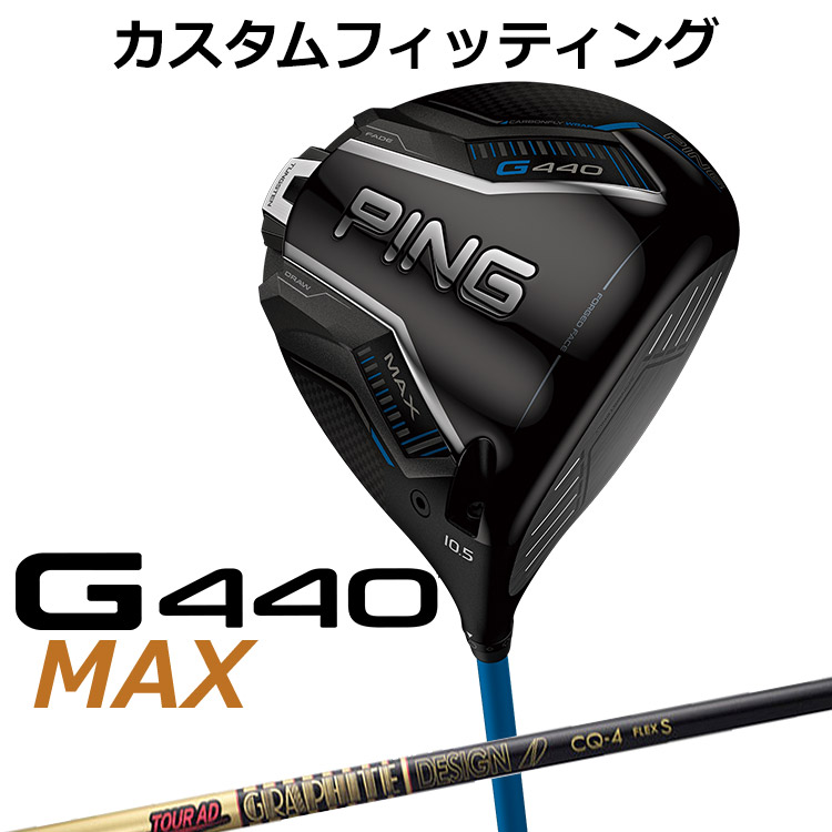 【カスタムフィッティング】 ピン G440 MAX マックス ドライバー TOUR AD CQ カーボンシャフト [ 日本正規品 ] 【 2025年モデル 】 メンズ 右用 ゴルフ PING カスタムクラブ 受注生産 【 ピン ドライバー 】