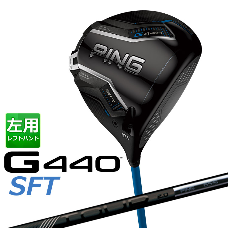 【左用】 PING G440 SFT ドライバー PING TOUR 2.0 BLACK カーボンシャフト メンズ 左用 [ 日本正規品 ] 【 2025年モデル 】 ピン ゴルフ エスエフティー 【 ピン ドライバー 】｜ヤトゴルフ 東大阪店
