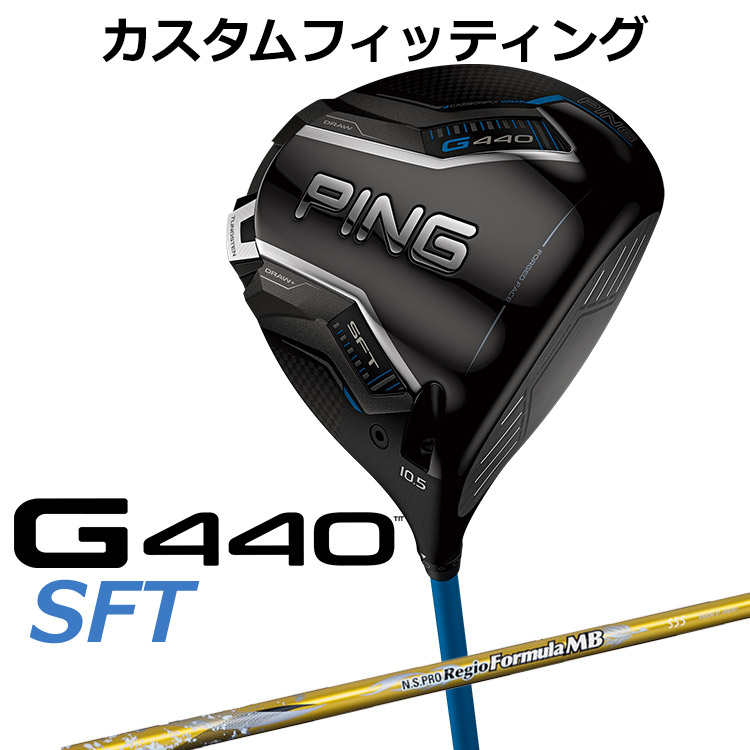 【カスタムフィッティング】 ピン G440 SFT ドライバー N.S. PRO REGIO FRMLA MB カーボンシャフト [ 日本正規品 ] 【 2025年モデル 】 メンズ 右用 ゴルフ PING カスタムクラブ 受注生産 【 ピン ドライバー 】