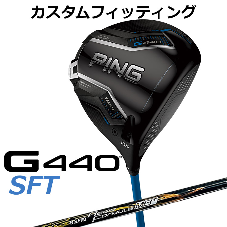 【カスタムフィッティング】 ピン G440 SFT ドライバー N.S. PRO REGIO FRMLA MB+ TYPE カーボンシャフト [ 日本正規品 ] 【 2025年モデル 】 メンズ 右用 ゴルフ PING カスタムクラブ 受注生産 【 ピン ドライバー 】