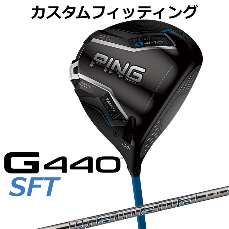 【カスタムフィッティング】 ピン G440 SFT ドライバー DIAMANA GT カーボンシャフト [ 日本正規品 ] 【 2025年モデル 】 メンズ 右用 ゴルフ PING カスタムクラブ 受注生産 【 ピン ドライバー 】