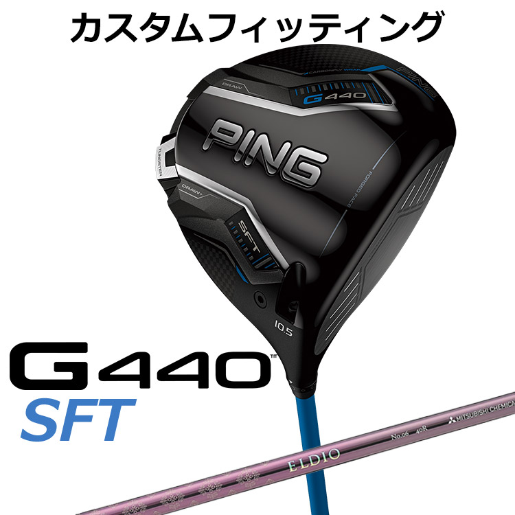 【カスタムフィッティング】 ピン G440 SFT ドライバー ELDIO NO.03 MAGENTA カーボンシャフト [ 日本正規品 ] 【 2025年モデル 】 メンズ 右用 ゴルフ PING カスタムクラブ 受注生産 【 ピン ドライバー 】