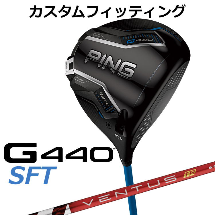 【カスタムフィッティング】 ピン G440 SFT ドライバー VENTUS TR RED カーボンシャフト [ 日本正規品 ] 【 2025年モデル 】 メンズ 右用 ゴルフ PING カスタムクラブ 受注生産 【 ピン ドライバー 】