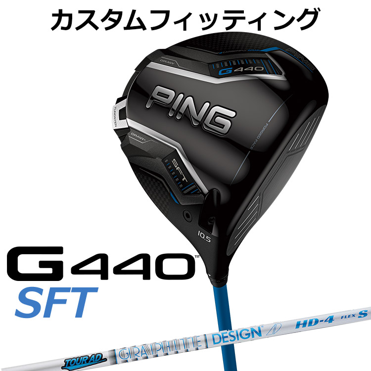 【カスタムフィッティング】 ピン G440 SFT ドライバー TOUR AD HD カーボンシャフト [ 日本正規品 ] 【 2025年モデル 】 メンズ 右用 ゴルフ PING カスタムクラブ 受注生産 【 ピン ドライバー 】