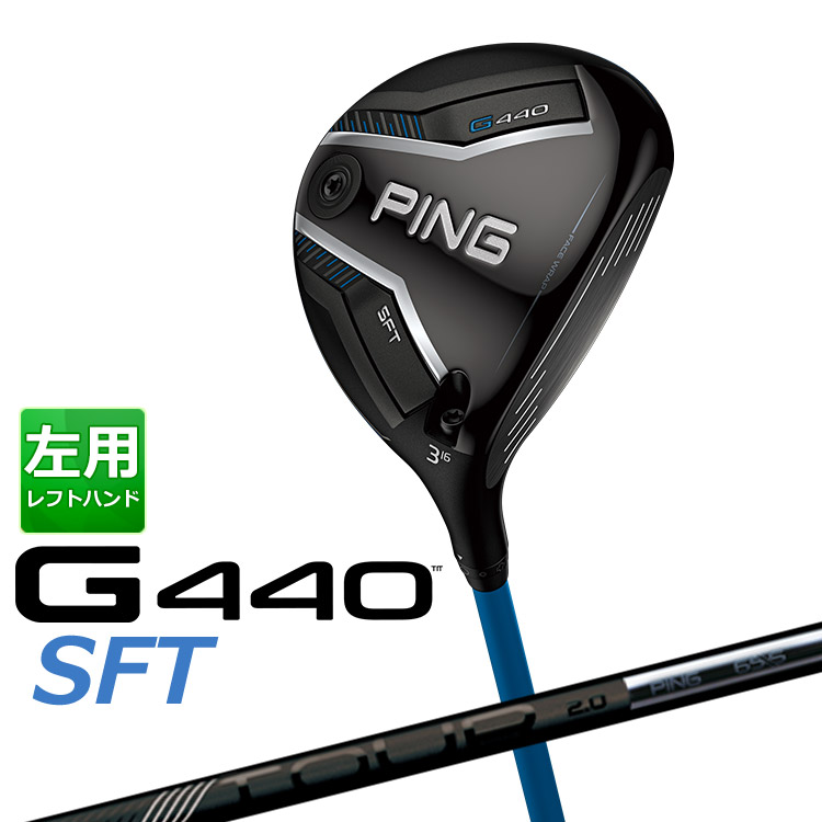 【左用】 PING G440 SFT フェアウェイウッド PING TOUR 2.0 BLACK カーボンシャフト メンズ 左用 [ 日本正規品 ] 【 2025年モデル 】 ピン ゴルフ エスエフティー 【 ピン フェアウェイ 】