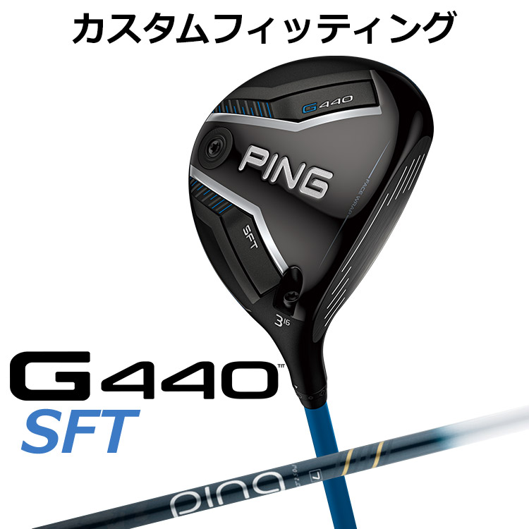 【カスタムフィッティング】ピン G440 SFT フェアウェイウッド ULT 250 J カーボンシャフト [ 日本正規品 ] 【 2025年モデル 】 メンズ 右用 ゴルフ PING カスタムクラブ 特注 受注生産 【 ピン フェアウェイ 】