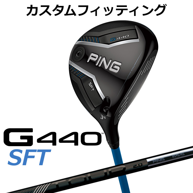 【カスタムフィッティング】ピン G440 SFT フェアウェイウッド PING TOUR 2.0 BLACK カーボンシャフト [ 日本正規品 ] 【 2025年モデル 】 メンズ 右用 ゴルフ PING カスタムクラブ 特注 受注生産 【 ピン フェアウェイ 】｜ヤトゴルフ 東大阪店
