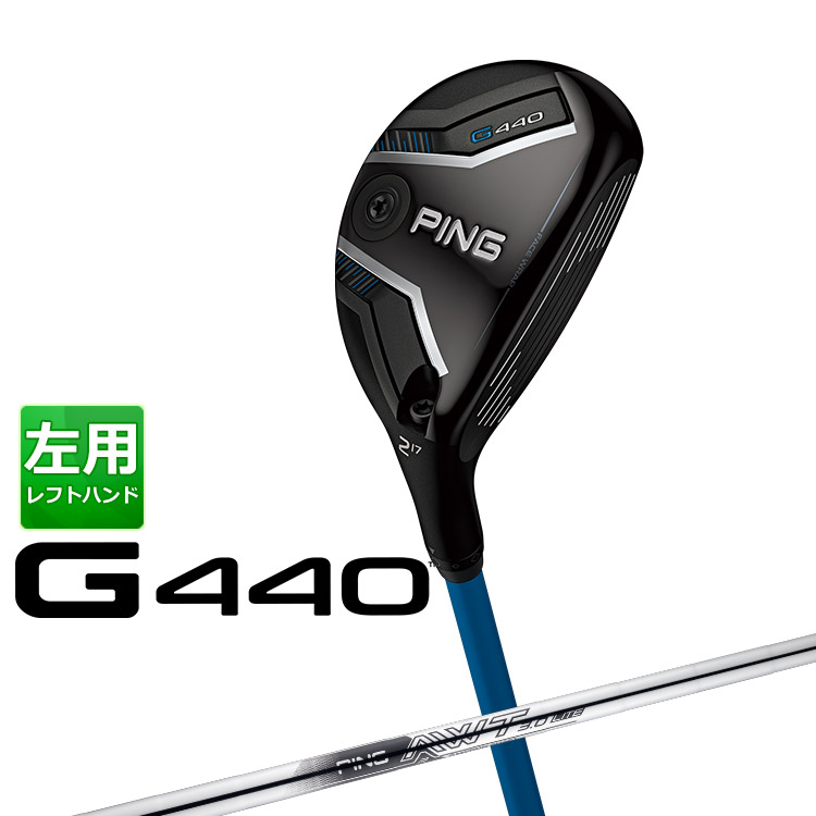 【左用】 PING G440 ハイブリッド AWT 3.0 LITE スチールシャフト メンズ 左用 [ 日本正規品 ] 【 2025年モデル 】 ピン ゴルフ ユーティリティ 【 ピン ハイブリッド 】 エーエムティー レフティー