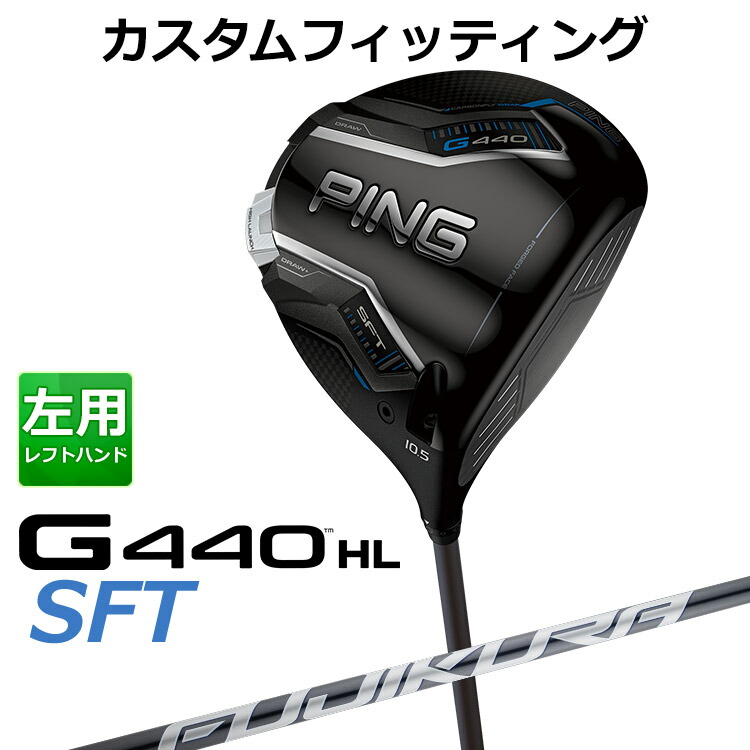 【カスタムフィッティング】 左用 ピン G440HL SFT ドライバー FJKR SPEEDER NX GREY カーボンシャフト [ 日本正規品 ] 【 2025年モデル 】 メンズ 左用 ゴルフ PING G440 HL カスタムクラブ 特注 受注生産 【 ピン ドライバー 】｜ヤトゴルフ 東大阪店