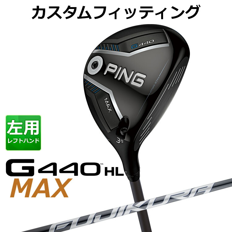 【カスタムフィッティング】 左用 ピン G440HL MAX マックス フェアウェイウッド FJKR SPEEDER NX GREY カーボンシャフト [ 日本正規品 ] 【 2025年モデル 】 メンズ 左用 ゴルフ PING G440 HL ユーティリティ カスタムクラブ 特注 受注生産 【 ピン フェアウェイ 】｜ヤトゴルフ 東大阪店