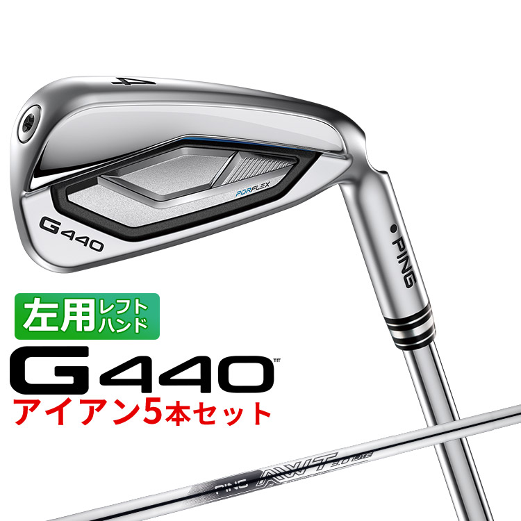 【左用】 PING G440 アイアン 5本セット (#6～#9,PW) AWT 3.0 LITE スチールシャフト [ 日本正規品 ] 【 2025年モデル 】 ピン ゴルフ メンズ 左用 【 ピン アイアン 】