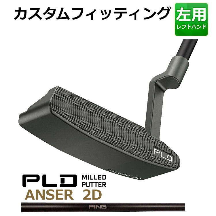 【カスタムフィッティング】 (左用) PING 【 ピン 】 PLD MILLED PUTTER ANSER 2D BLACK GRAPHITE 214 シャフト [日本正規品] 【 2024年モデル 】 ガンメタル仕上げ メンズ ピーエルディー ミルドパター アンサー ゴルフ 【 PING ピン パター 】｜ヤトゴルフ 東大阪店