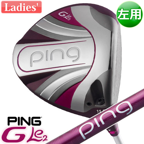 PING G Le ドライバー [ジー・エルイー2] レディース [日本正規品