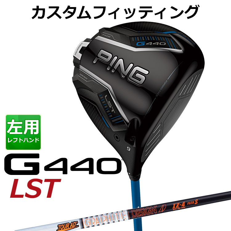【カスタムフィッティング】 (左用) ピン G440 LST ドライバー TOUR AD IZ カーボンシャフト メンズ 左用 [ 日本正規品 ] 【 2025年モデル 】 PING エルエスティ カスタムクラブ メーカーカスタム 【 ピン ドライバー 】