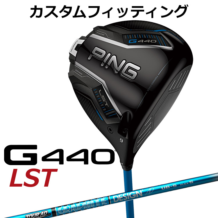 【カスタムフィッティング】 ピン G440 LST ドライバー TOUR AD UB カーボンシャフト メンズ 右用 [ 日本正規品 ] 【 2025年モデル 】 PING エルエスティ カスタムクラブ メーカーカスタム 【 ピン ドライバー 】
