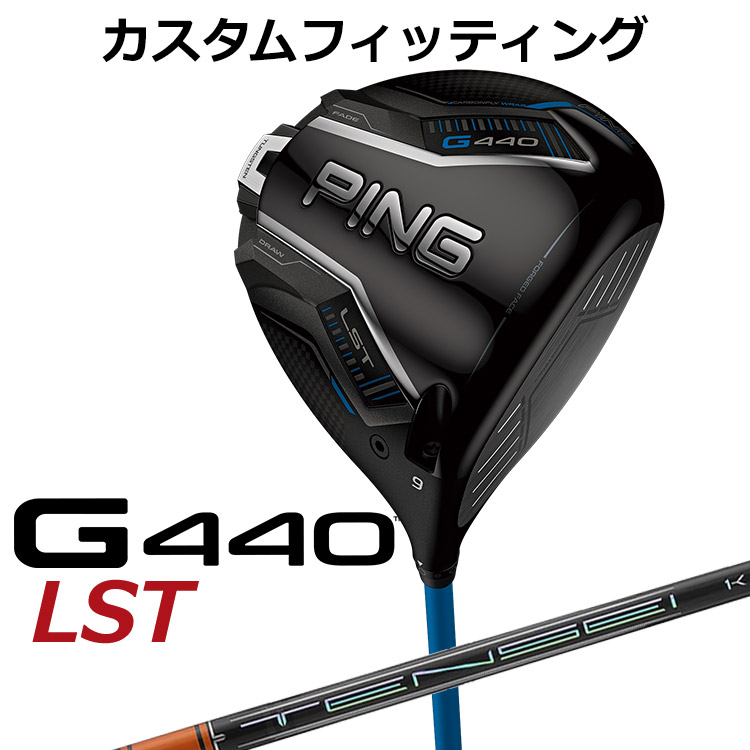 【カスタムフィッティング】 ピン G440 LST ドライバー TENSEI PRO ORANGE 1K カーボンシャフト メンズ 右用 [ 日本正規品 ] 【 2025年モデル 】 PING エルエスティ カスタムクラブ メーカーカスタム 【 ピン ドライバー 】