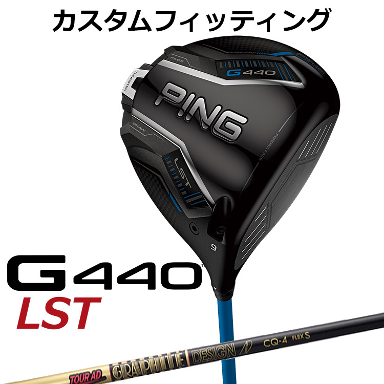 【カスタムフィッティング】 ピン G440 LST ドライバー TOUR AD CQ カーボンシャフト メンズ 右用 [ 日本正規品 ] 【 2025年モデル 】 PING エルエスティ カスタムクラブ メーカーカスタム 【 ピン ドライバー 】｜ヤトゴルフ 東大阪店