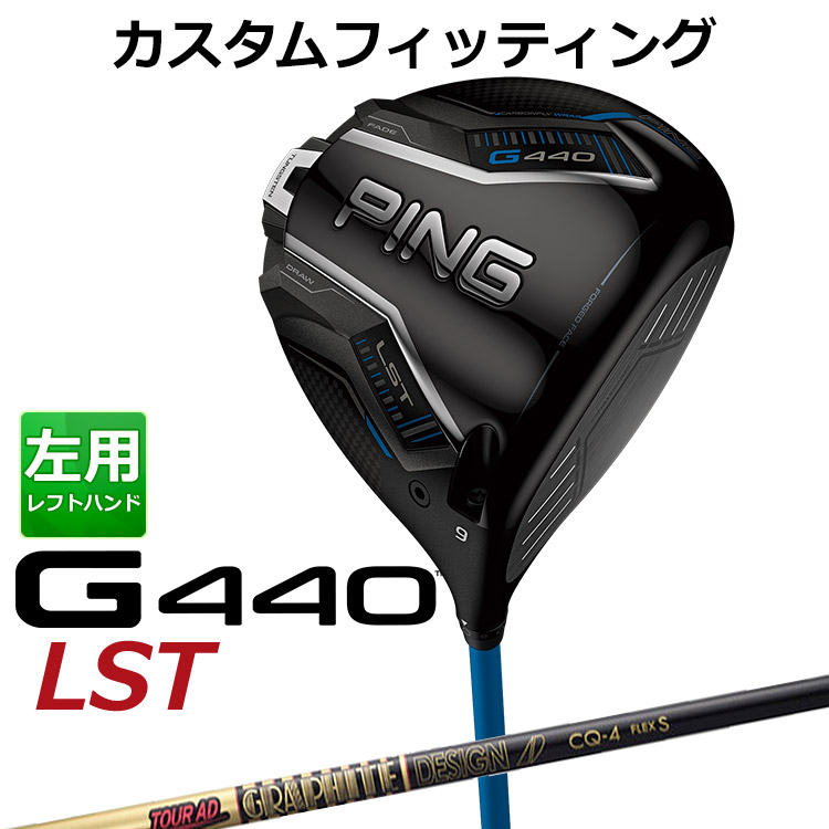【カスタムフィッティング】 (左用) ピン G440 LST ドライバー TOUR AD CQ カーボンシャフト メンズ 左用 [ 日本正規品 ] 【 2025年モデル 】 PING エルエスティ カスタムクラブ メーカーカスタム 【 ピン ドライバー 】