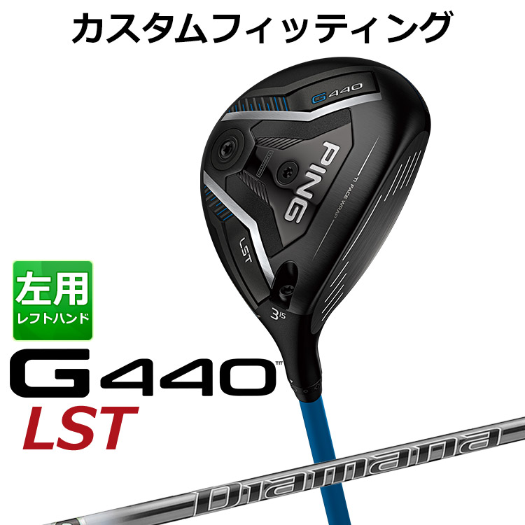 【カスタムフィッティング】 (左用) ピン G440 LST フェアウェイウッド Diamana PD カーボンシャフト メンズ 左用 [ 日本正規品 ] 【 2025年モデル 】 ゴルフ PING LST メーカーカスタム カスタムクラブ 【 ピン フェアウェイ 】｜ヤトゴルフ 東大阪店