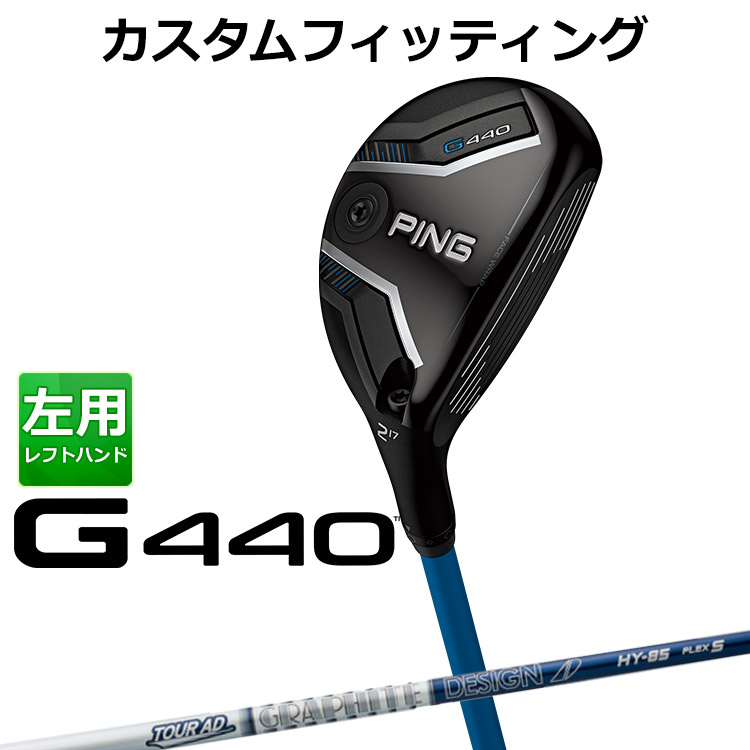 【カスタムフィッティング】 (左用) ピン G440 ハイブリッド TOUR AD HY カーボンシャフト メンズ 左用 [ 日本正規品 ] 【 2025年モデル 】 ゴルフ PING ユーティリティ メーカーカスタム 【 ピン ハイブリッド 】｜ヤトゴルフ 東大阪店
