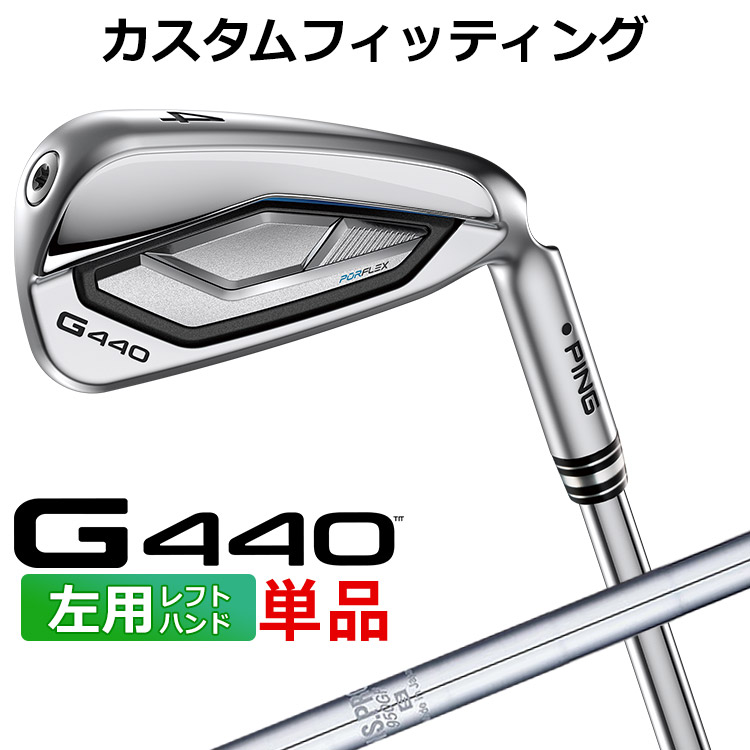 【カスタムフィッティング 】 (左用) ピン G440 アイアン 単品 N.S.PRO 950GH スチールシャフト メンズ 左用 [ 日本正規品 ] 【 2025年モデル 】 PING 単品アイアン カスタムクラブ メンズ ゴルフ 【 ピン アイアン 】｜ヤトゴルフ 東大阪店