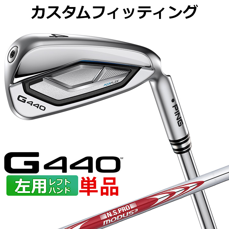 【カスタムフィッティング 】 (左用) ピン G440 アイアン 単品 N.S.PRO MODUS3 TOUR 120 スチールシャフト メンズ 左用 [ 日本正規品 ] 【 2025年モデル 】 PING 単品アイアン カスタムクラブ メンズ ゴルフ 【 ピン アイアン 】｜ヤトゴルフ 東大阪店 21,978円