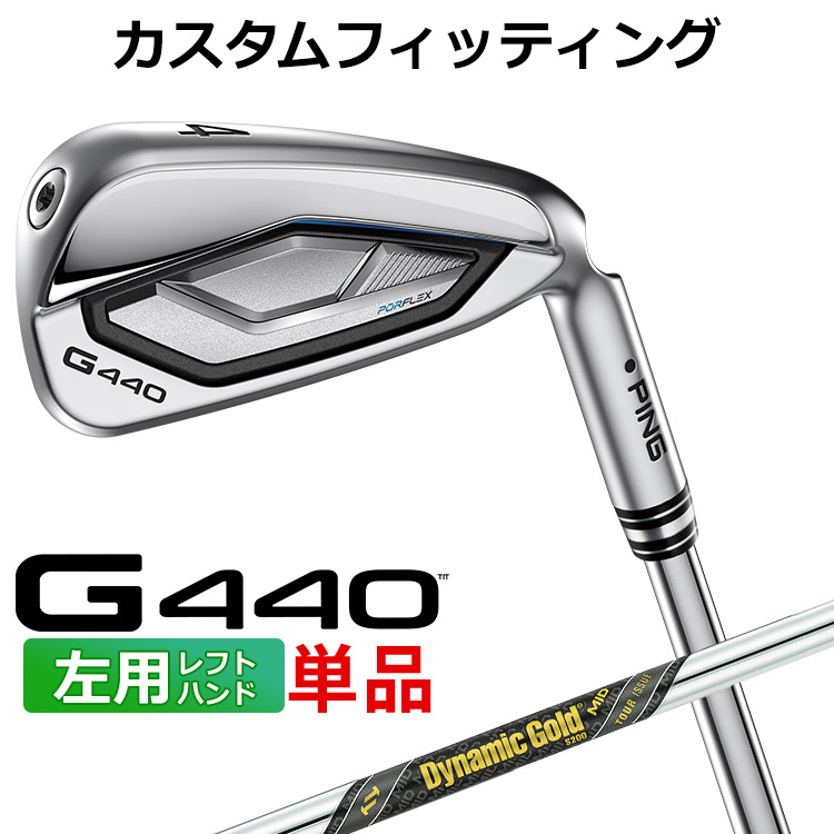 【カスタムフィッティング 】 (左用) ピン G440 アイアン 単品 Dynamic Gold MID TOUR ISSUE シャフト メンズ 左用 [ 日本正規品 ] 【 2025年モデル 】 PING 単品アイアン カスタムクラブ メンズ ゴルフ 【 ピン アイアン 】｜ヤトゴルフ 東大阪店