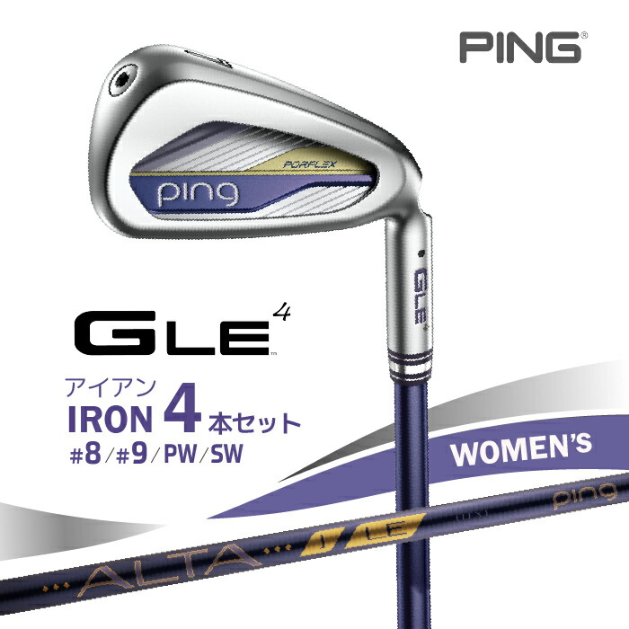PING G Le 4 レディース アイアン 4本(#8、#9、PW、SW) ALTA J LE カーボンシャフト 日本正規品 【 2026年モデル 】 ピン GLE4 右用クラブ 女性用 ジーエルイー フォー アイアンセット 【 ピン アイアン 】|ヤトゴルフ 東大阪店