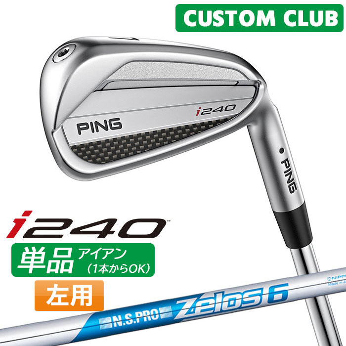 (左用) カスタム ピン i240 アイアン 単品 N.S.PRO ZELOS 6 スチールシャフト [日本正規品] 【 2025モデル 】 左用 単品アイアン 1本から セットカスタマイズ ゴルフ PING メーカーカスタム 特注 【 ピン アイアン 】｜ヤトゴルフ 東大阪店
