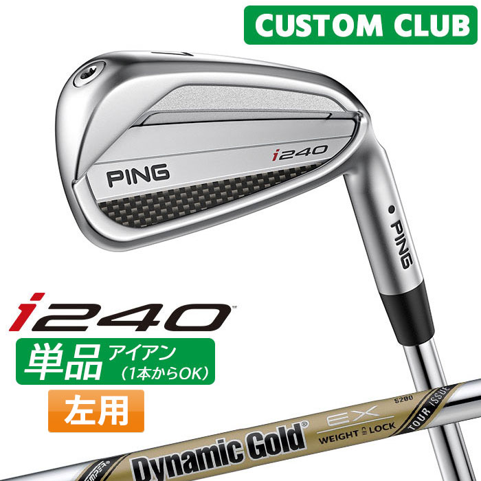 (左用) カスタム ピン i240 アイアン 単品 Dynamic Gold EX TOUR ISSUE スチールシャフト [日本正規品] 【 2025モデル 】 左用 単品アイアン 1本から セットカスタマイズ ゴルフ PING メーカーカスタム 特注 【 ピン アイアン 】｜ヤトゴルフ 東大阪店