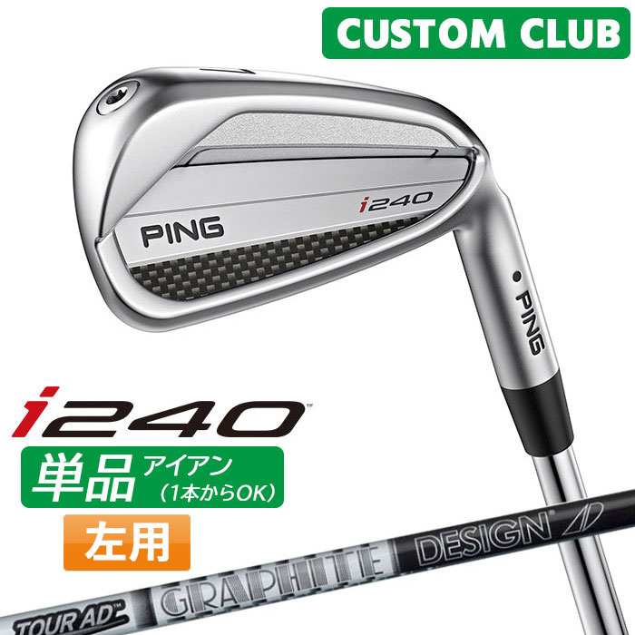 (左用) カスタム ピン i240 アイアン 単品 TOUR AD カーボンシャフト [日本正規品] 【 2025モデル 】 左用 単品アイアン 1本から セットカスタマイズ ゴルフ PING メーカーカスタム 特注 【 ピン アイアン 】｜ヤトゴルフ 東大阪店
