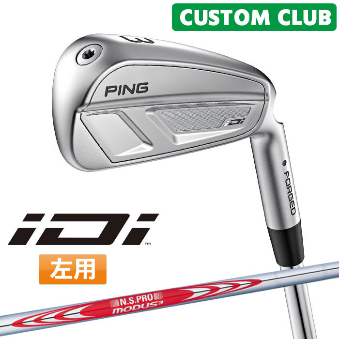 (左用) メーカーカスタム ピン iDi ドライビングアイアン N.S.PRO MODUS3 TOUR 120 スチールシャフト [日本正規品] 【 2025モデル 】 PING 左用 ゴルフ ユーティリティ アイアン カスタムクラブ 【 ピン アイアン 】｜ヤトゴルフ 東大阪店