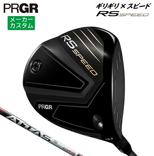 メーカーカスタム プロギア RS SPEED ドライバー 2025 ATTAS RX SUNRISE RED カーボンシャフト 【 2025年モデル 】 PRGR アールエススピード カスタムクラブ 【 プロギア ドライバー 】|ヤトゴルフ 東大阪店
