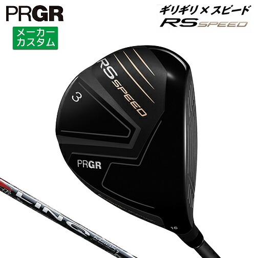 メーカーカスタム プロギア RS SPEED フェアウェイウッド 右用 2025 LIN-Q RED EX カーボンシャフト 【 2025年モデル 】 PRGR アールエススピード カスタムクラブ 【 プロギア フェアウェイ 】｜ヤトゴルフ 東大阪店
