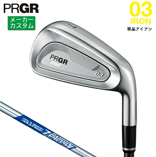メーカーカスタム プロギア 03 アイアン 2025 単品アイアン 右用 N.S.PRO ZELOS 7 スチールシャフト 【 2025年モデル 】 PRGR IRON ゼロサン カスタムクラブ アイアン 【 プロギア アイアン 】|ヤトゴルフ 東大阪店