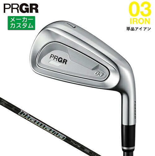 メーカーカスタム プロギア 03 アイアン 2025 単品アイアン 右用 Diamana Thump IRON カーボンシャフト 【 2025年モデル 】 PRGR IRON ゼロサン カスタムクラブ アイアン 【 プロギア アイアン 】|ヤトゴルフ 東大阪店