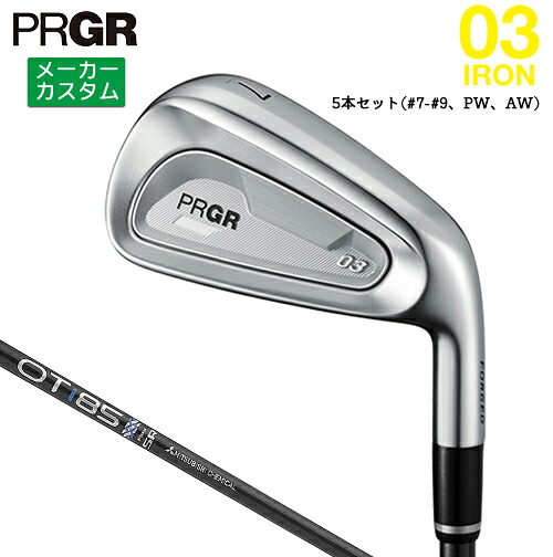メーカーカスタム プロギア 03 アイアン 2025 5本セット(#7-#9、PW、AW) 右用 OT IRON カーボンシャフト PRGR 【 2025年モデル 】 PRGR IRON ゼロサン カスタムクラブ アイアン 【 プロギア アイアン 】|ヤトゴルフ 東大阪店