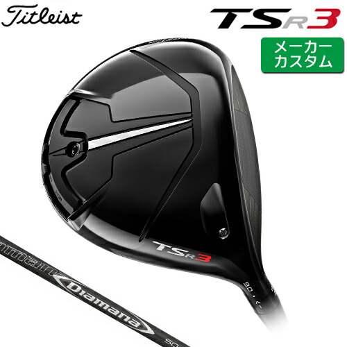 楽天市場】【メーカーカスタム】 Titleist 【タイトリスト】 TSR3 ドライバー 右用 SPEEDER NX GREEN カーボンシャフト [ 日本正規品] 【2022年モデル】 TSRシリーズ 【タイトリスト ドライバー】 : ヤトゴルフ 東大阪楽天市場店