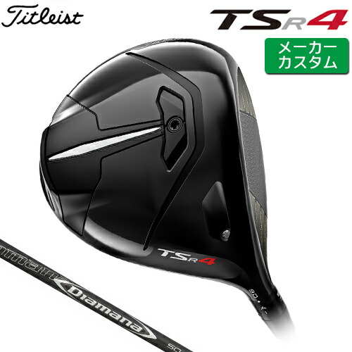 【楽天市場】【メーカーカスタム】 Titleist 【タイトリスト】 TSR4 