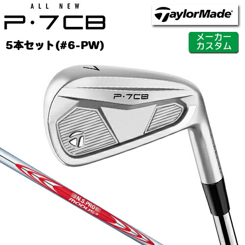 楽天市場】テーラーメイド (TaylorMade)P7CB アイアン ［5本セット(#6