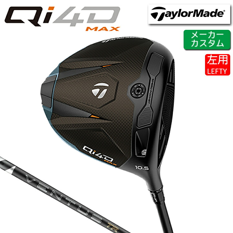 メーカーカスタム [左用] テーラーメイド Qi4D MAX ドライバー 26 VENTUS TR BLACK カーボンシャフト 日本正規品 【 2026年モデル 】 TaylorMade キューアイフォーディー｜ヤトゴルフ 東大阪店