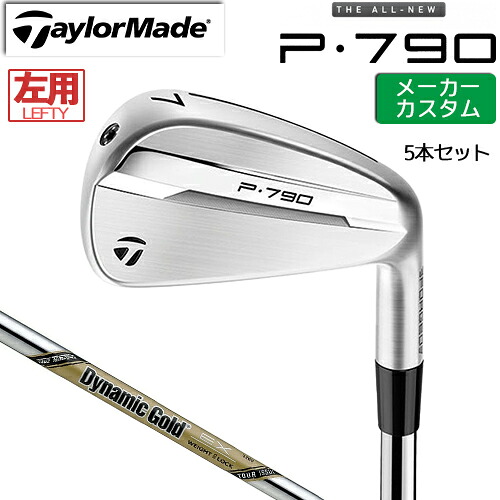 【メーカーカスタム】 左用 テーラーメイド P790 2025 アイアン 5本セット(#6-PW) 左用 Dynamic Gold EX TOUR ISSUE スチールシャフト [ 日本正規品 ] 【 2025年モデル 】 TaylorMade レフティ カスタムクラブ 受注生産 【 テーラーメイド アイアン 】｜ヤトゴルフ 東大阪店