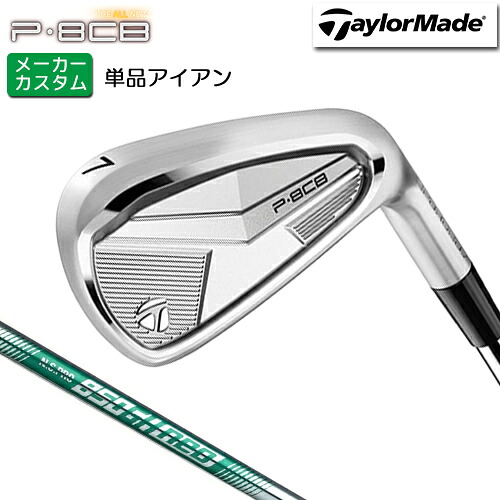 メーカーカスタム テーラーメイド P8CB 単品 アイアン 右用 N.S.PRO 850GH neo スチールシャフト [日本正規品] 【 2025年モデル 】 TaylorMade カスタムクラブ 単品 アイアン 軟鉄鍛造 やさしい 【 テーラーメイド アイアン 】｜ヤトゴルフ 東大阪店