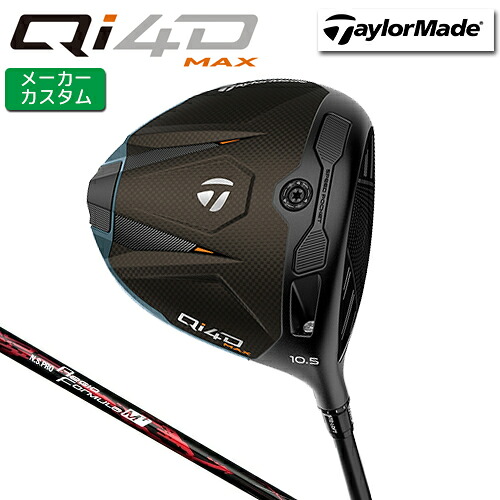 メーカーカスタム テーラーメイド Qi4D MAX ドライバー 右用 N.S.PRO Regio Formula M+ カーボンシャフト 日本正規品 【 2026年モデル 】 TaylorMade キューアイフォーディー マックス カスタムクラブ 【 テーラーメイド ドライバー 】|ヤトゴルフ 東大阪店