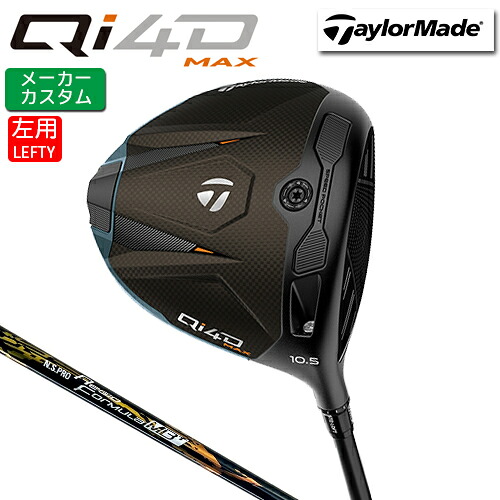 メーカーカスタム [左用] テーラーメイド Qi4D MAX ドライバー N.S.PRO Regio Formula MB+ カーボンシャフト 日本正規品 【 2026年モデル 】 TaylorMade キューアイフォーディー マックス カスタムクラブ レフティー 【 テーラーメイド ドライバー 】｜ヤトゴルフ 東大阪店