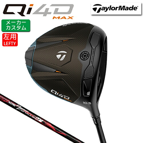 メーカーカスタム [左用] テーラーメイド Qi4D MAX ドライバー N.S.PRO Regio Formula M+ カーボンシャフト 日本正規品 【 2026年モデル 】 TaylorMade キューアイフォーディー マックス カスタムクラブ レフティー 【 テーラーメイド ドライバー 】｜ヤトゴルフ 東大阪店