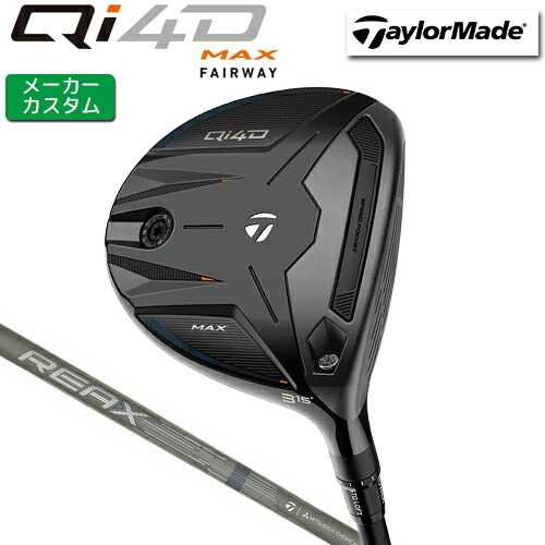 メーカーカスタム テーラーメイド Qi4D MAX フェアウェイウッド 右用 REAX 45 カーボンシャフト 日本正規品 【 2026年モデル 】 TaylorMade キューアイ フォーディー マックス カスタムクラブ 【 テーラーメイド フェアウェイ 】｜ヤトゴルフ 東大阪店